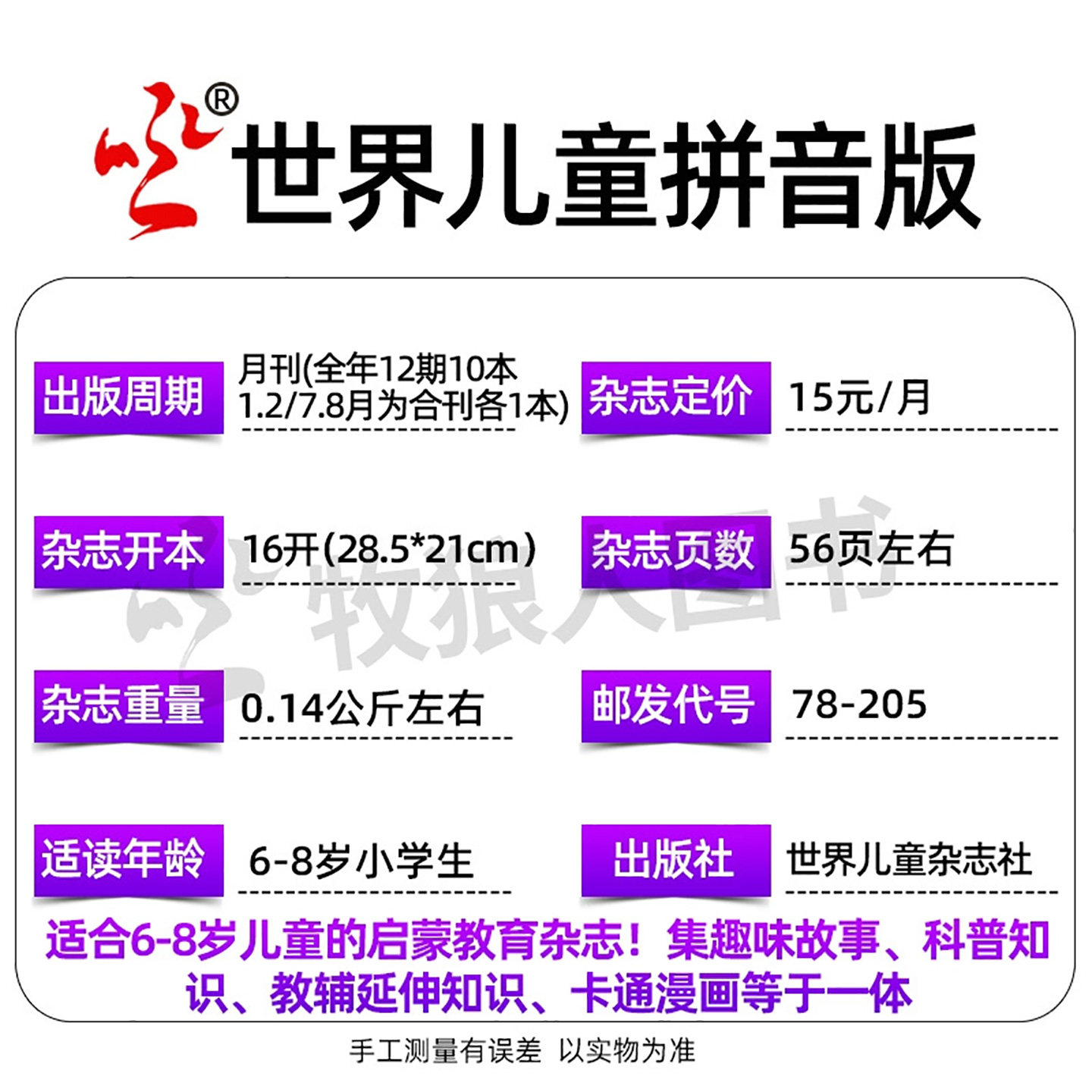 世界儿童拼音版杂志2026年1-2月2025年1-12月间【全年/半年订阅】课堂内外小学低年级注音一二年级读写启蒙认知早教阅读非2024过刊,淘宝优惠券,粉丝福利购,淘宝优惠卷