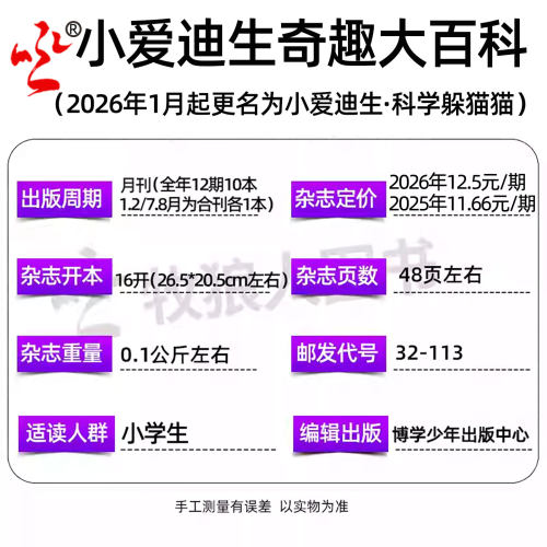 【2026年10月新】博学少年历史藏宝图/小爱迪生科学躲猫猫/科学全知道杂志(全年/半年订阅)原历史揭秘小学生漫画历史科普过刊单本 - 图3