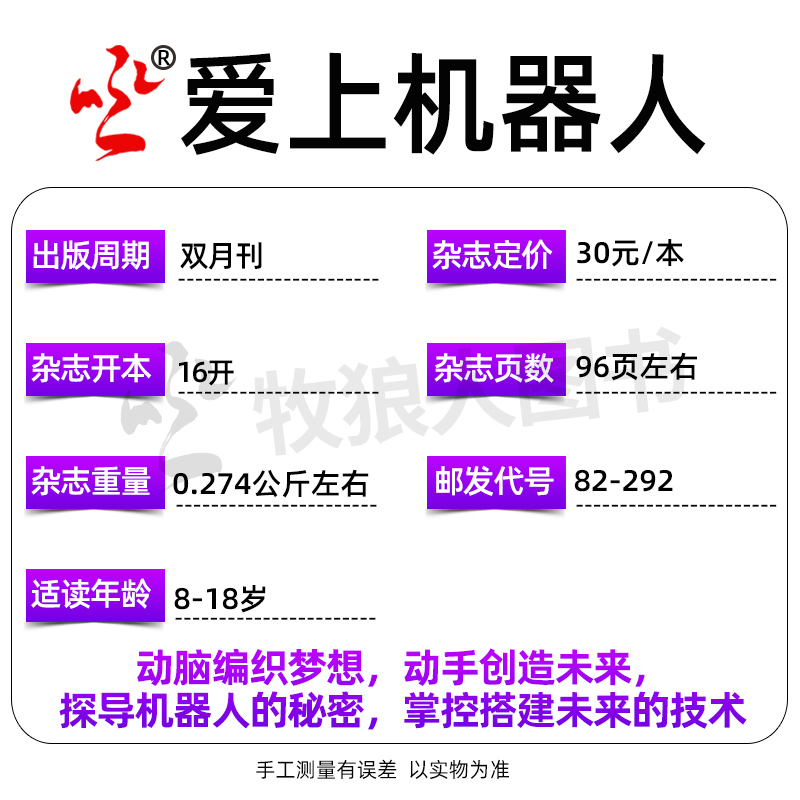 爱上机器人杂志2024年1-2/5-6月总第34/36期（全年订阅可选）科普百科发明少儿兴趣阅读非2023年过刊单本 - 图2