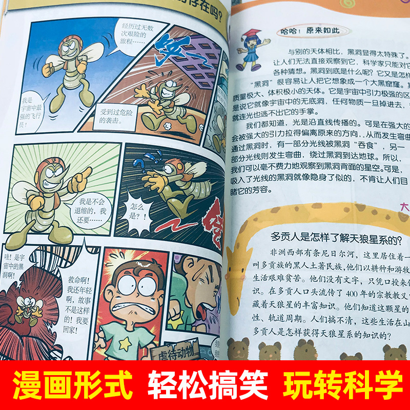 爆笑漫画科普书全套8册小学生科普类漫画书籍玩转科学知识系列书一二三年级趣味科普读物适合儿童的物理现象生活常识环球奇观百科 - 图2