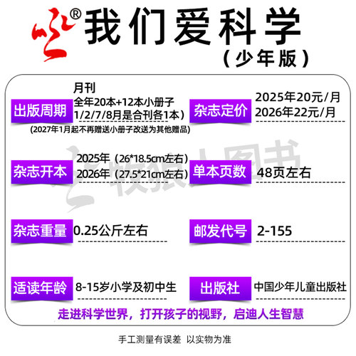 捡漏处理3.2元/期起【全年珍藏】我们爱科学少年版杂志升级版2026/2025/2024/2023年1-12月打包小学初中生科普百科探索非过刊订阅 - 图2