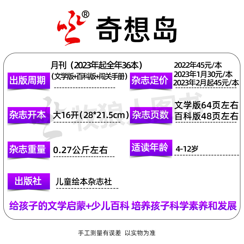 1-5月现货【全年/半年订阅】奇想岛杂志2024年1-12月文学+科普4-12岁好奇号出品英国Storytime中文版儿童小学生绘本故事过刊2023-图2