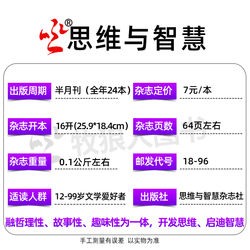 思维与智慧杂志2024年1-10期1-5月【另有送书3本全年/半年订阅/2023年1-12月上下1-24期可选】青少年读者意林文摘非合订本2022过刊 - 图2