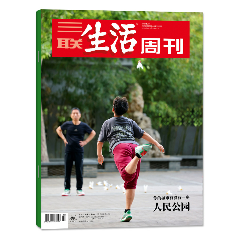 【人民公园】三联生活周刊杂志2024年20期总第1289期（另有1-21期/全年/半年订阅)寻找一杯好咖啡/泰勒●斯威夫特非2023过刊单本 - 图0