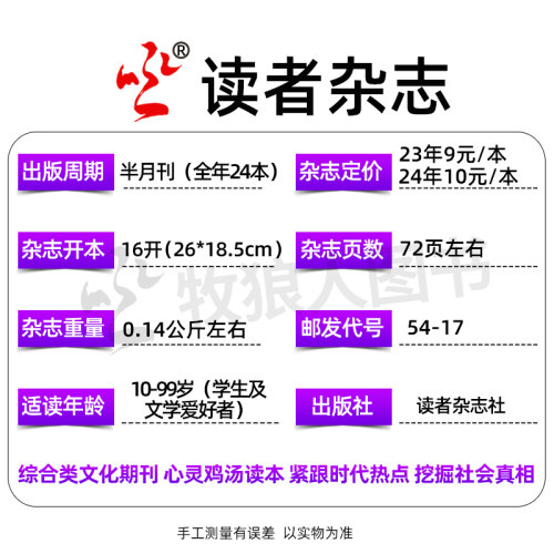 读者杂志2024年1-5月1-9期【含全年/半年订阅/2023年】40周年精华合订本官方旗舰店初高中学生作文素材意林青年文摘2022过刊书籍-图2