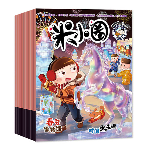 1-8月现货【2026半年/全年订阅】米小圈杂志2025年1-6/7-12月/2024全年全套 校园故事日记幽默笑话小学生非过刊 - 图0