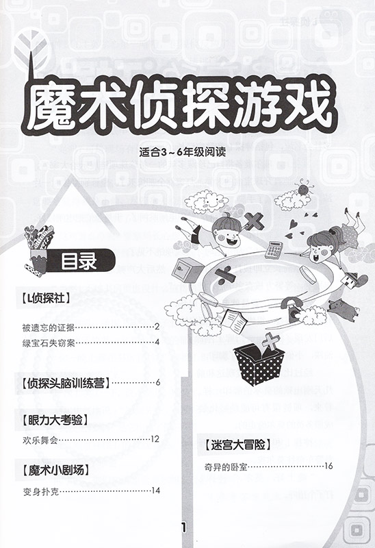 哈博士兴趣数学3-6年级2024年7-8月【另有1-6月/全/半年订阅/2023年1-12月】小学生三四五六中高年级逻辑思维训练非过刊杂志单本-图3