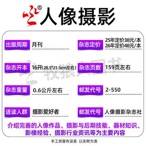 人像摄影杂志2024年9月 摄影之友时尚数码影像视觉拍摄教程艺术技巧道具大众摄影非2026年过刊 - 图2