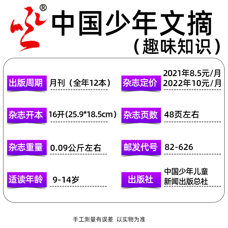 中国少年文摘趣味知识杂志2024年1-5月【全年/半年订阅/2023/2022年1-12月】小学青少年儿童文学写作文经典美文成语故事非过刊-图1