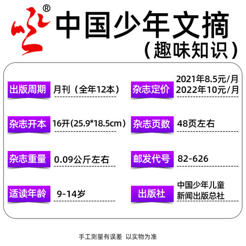 中国少年文摘趣味知识杂志2024年1/2/3/4月【全年/半年订阅/2023/2022年1-12月】小学青少年儿童文学写作文经典美文成语故事非过刊-图1