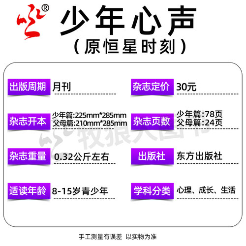 1-4月现货【全年/半年订阅】少年心声恒星时刻杂志2026年1-6/7-12月 课堂内外青少年心理报8-15岁初中小学生成长教育身理报非过刊 - 图2