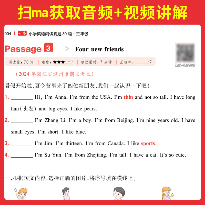 2026版一本小学英语阅读训练/听力训练100篇/真题80篇三四五六年级上下册语法英语作文3456年级小升初M理解训练题练习册课外书 - 图2