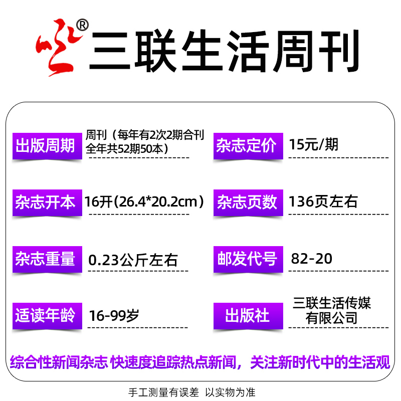 【高考】三联生活周刊杂志2024年17期总第1286期（1-18期/全年/半年订阅)好物/泰勒●斯威夫特效应 非2023过刊单本 - 图2