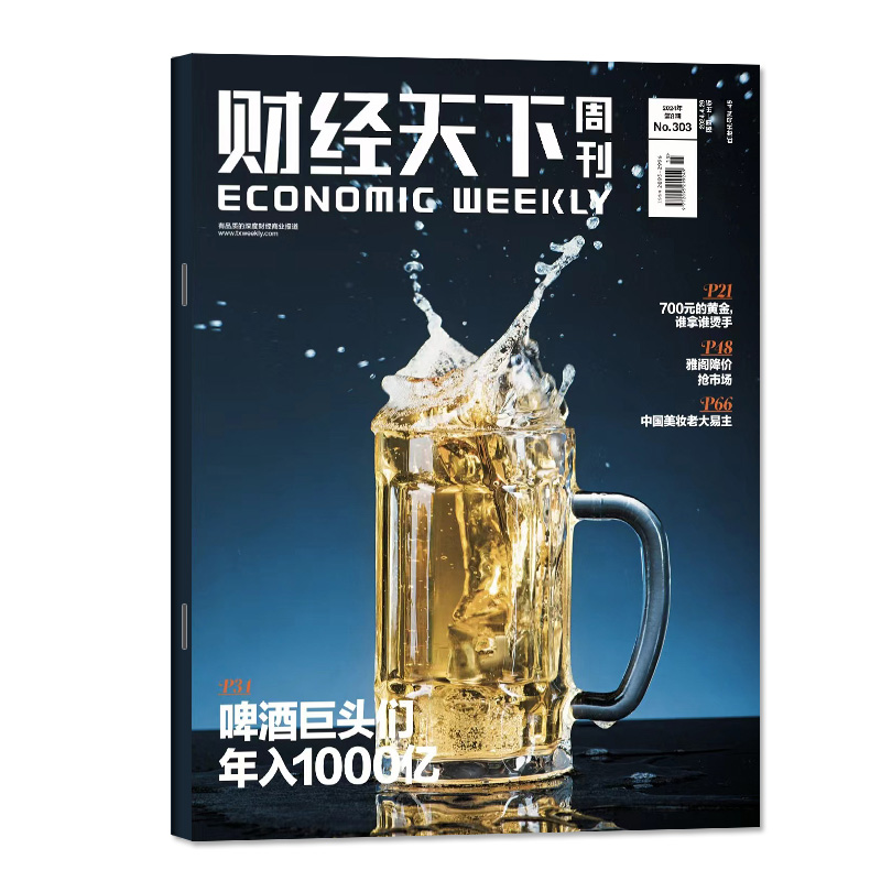 【啤酒巨头们年入1000亿】财经天下周刊杂志2024年4月08期【另有1-7期/全年/半年订阅】互联网财经热点商业非2023年过刊单本 - 图0