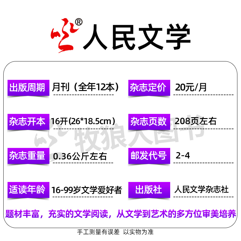 【新刊正版】人民文学杂志2024年5月【另有1-6月/全年/半年订阅）文学文摘中长篇小说散文大型综合性文学非2023年过刊单本 - 图2