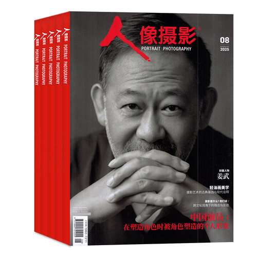 人像摄影杂志2024年9月 摄影之友时尚数码影像视觉拍摄教程艺术技巧道具大众摄影非2026年过刊 - 图0