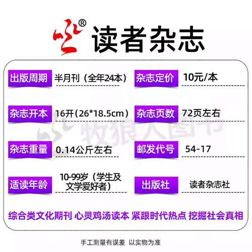 8月新【全年订阅】读者初中版杂志2026年7月-2027年6月作文素材校园版意林少年版青年文摘增刊励志书籍高中学生语文阅读过刊 - 图2