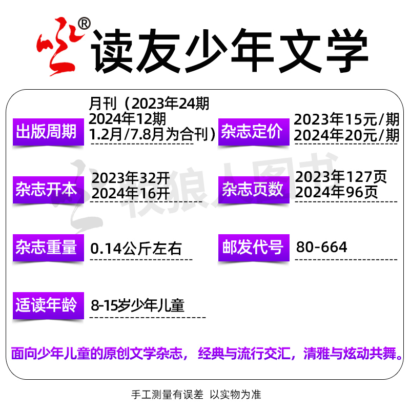 读友少年文学杂志2024年6月现货（另有1-8月/全/半年订阅/2023年炫动/清雅版）小学初中生7-14岁儿童文学三四五六年级过刊 单本 - 图2