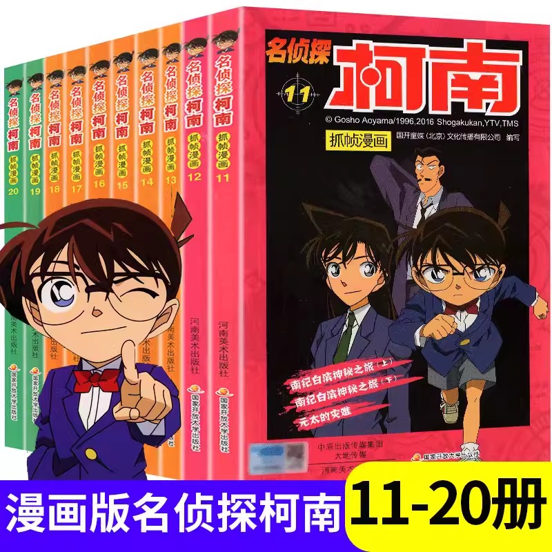 新版名侦探柯南漫画书抓帧漫画1-60册全套正版真相只有一个带你探案工藤新一绘本儿童6-9-12岁逻辑思维破案冒险推理侦探类动漫书籍 - 图3