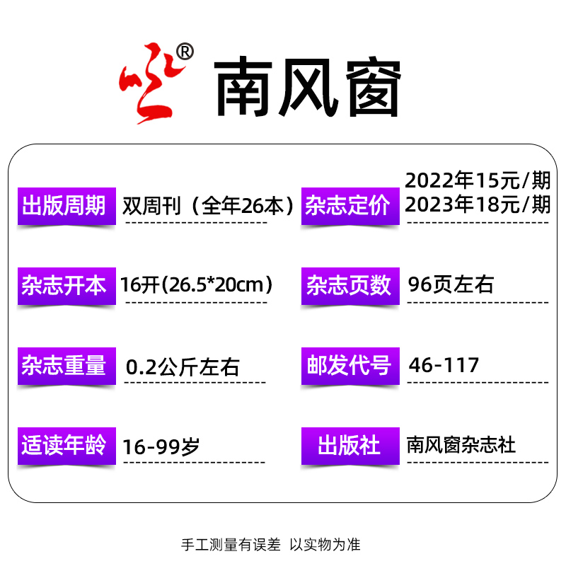 南风窗杂志2024年1-5月1-8/9/10/11期/2023年1-12月1-26期期间 【全年/半年订阅/2022年打包】 非2021过刊期刊 - 图2