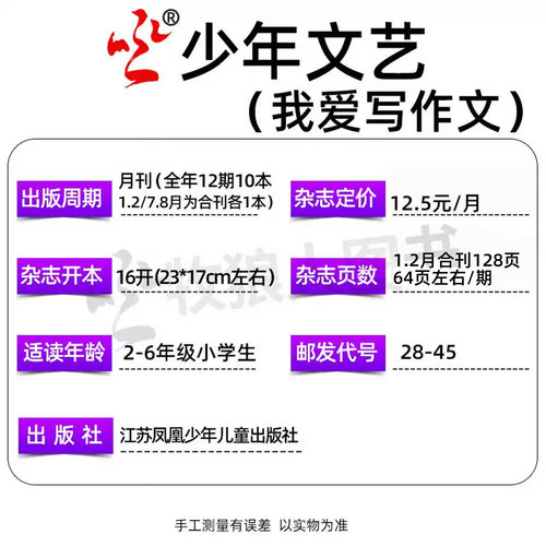 我爱写作文杂志2026年1-2/3/4/5/6/7-8月【全年/半年订阅/2025年】少年文艺少儿小学实用文摘文学素材课外阅读非2024年过刊 - 图2