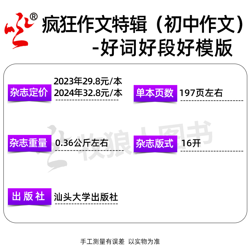 【2024年新版备考共4册】中考疯狂作文特辑杂志初中中考作文记叙文一本通关/全景解读/热点主题鲜活素材天星教育非2023过刊-图2