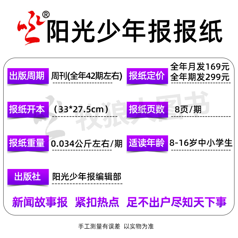 1-6月新【全年订阅】商界少年杂志+阳光少年报报纸2024年1-12月 9-15岁中小学生青少年作文素材财商成长培养财经商业思维过刊