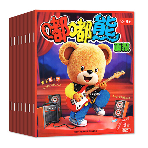 【送立体玩具书】嘟嘟熊画报杂志2026年8月(另有1-9月/全年/半年订阅)3本装2-6岁宝宝游戏婴幼儿启蒙故事书绘本非2025年合订过刊 - 图0