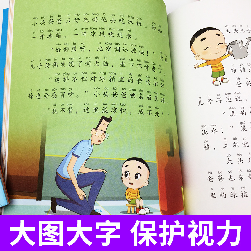 新大头儿子和小头爸爸书全套8册注音版幼小衔接升小学生漫画课外阅读书籍儿童读物6-12岁适合一二年级下册阅读经典书目正版故事书 - 图2