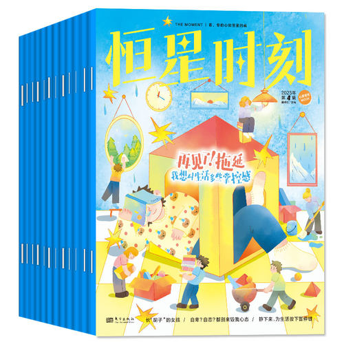 1-4月现货【全年/半年订阅】少年心声恒星时刻杂志2026年1-6/7-12月 课堂内外青少年心理报8-15岁初中小学生成长教育身理报非过刊 - 图3