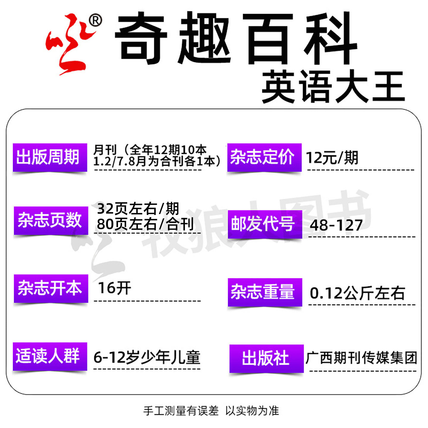奇趣百科英语大王杂志2026年3/4/5/6/7-8月【全年/半年订阅/2025年】6-12岁小学生儿童阅读快乐学英语画刊科普百科绘本2024年过刊
