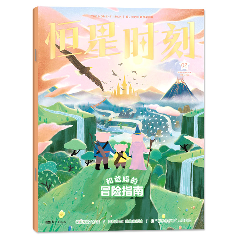 【现货！】恒星时刻杂志2024年2月【1/3月/全年/半年订阅】孩子的心理成长自助书8-15岁中小学生儿童心理健康教育青少年心理报单本 - 图0