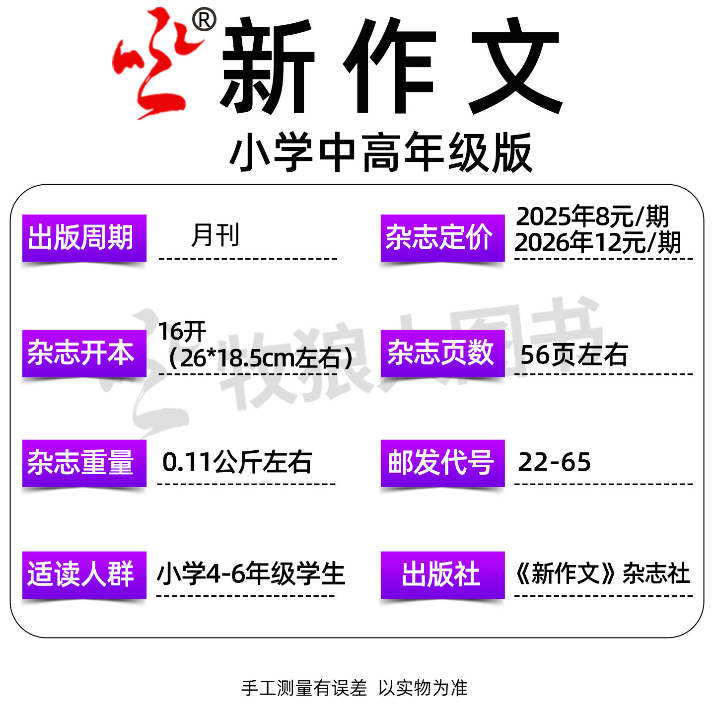 新作文杂志小学中高年级2026年1-2月(2025年11/12月/全年/半年订阅)3-6三四五六年级小学生阅读故事作文儿童文学实用文摘非过期刊,淘宝优惠券,粉丝福利购,淘宝优惠卷