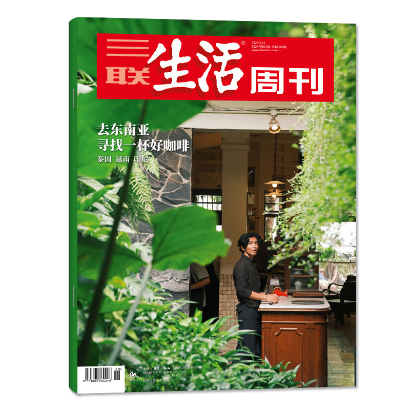 【去东南亚寻找一杯好咖啡】三联生活周刊杂志2024年19期总第1288期（1-20期/全年/半年订阅)卡夫卡/泰勒●斯威夫特非2023过刊单本 - 图0