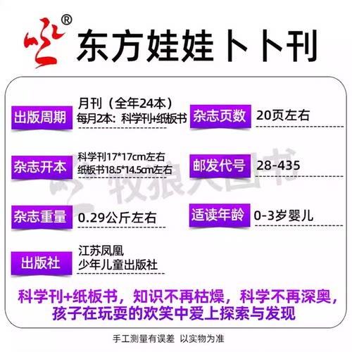 东方娃娃卜卜刊杂志2026年1-8月(全年/半年订阅/2025年1-12月)科学刊+婴儿版纸板书0-3岁宝宝启蒙早教绘本亲子阅读书幼儿画报过刊 - 图1