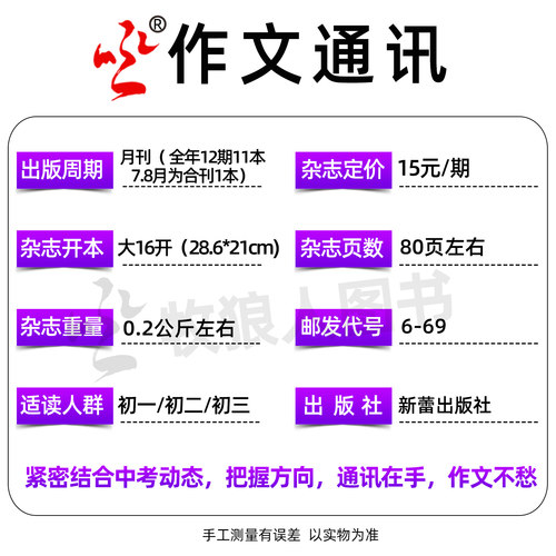 2026年1-8月新【全年/半年订阅】作文通讯杂志初中版2025年1-12月初一二三七八九年级学生中考版全彩作文素材实用文摘非2024过刊 - 图2