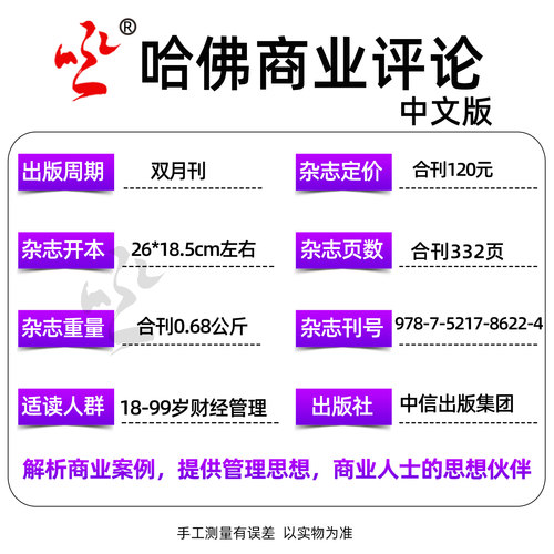 哈佛商业评论中文版杂志2026年1-6月（全年/半年订阅）正版2025年/2024年HarvardBusinessReview财经企业管理商界金融年度典藏过刊 - 图2