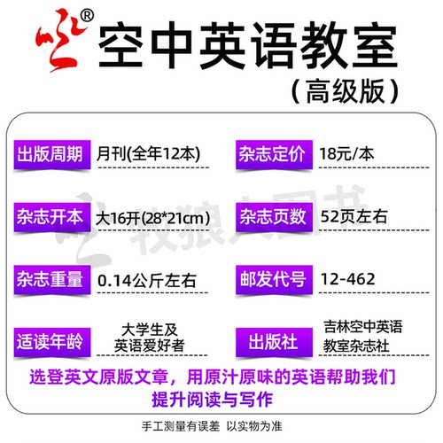 空中英语教室高级版彭蒙惠2026年1-8月/2025年1-12月【全年/半年订阅/合订本】英语杂志大学四六级考研英文口语文摘L非过刊 - 图2