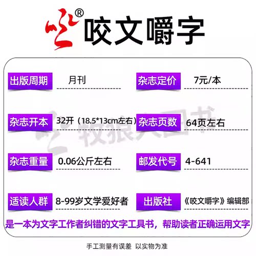咬文嚼字杂志2026年9月（另有1-10月/全年订阅/2025全年1-12月）非合订本汉语错别字发音纠正中国经典文学读物2027年非过刊单本 - 图2