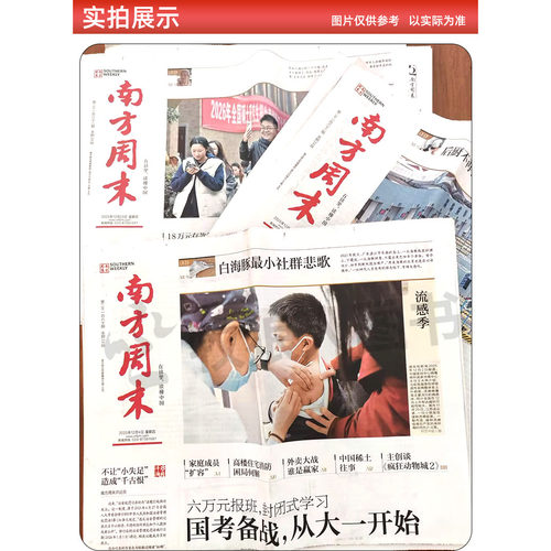 1-7月新【半年/全年订阅】南方周末报纸2026年1-12月 生活新闻周刊娱乐财资讯经看天下人物周刊2025过刊杂志 - 图3
