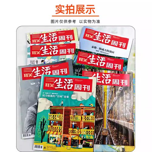 三联生活周刊杂志2026年37期(1-39期/全年/半年订阅)动物进城 睡眠与人体节律 在大学这样成人/更年期 L看天下读者过刊单本 - 图3