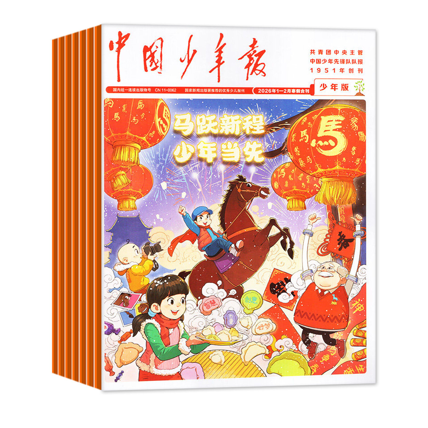 1-2月现货【送海报全年/半年订阅】中国少年报报纸2026年1-12月8-12岁小学生三四五六年级课外阅读写作过刊杂志,淘宝优惠券,粉丝福利购,淘宝优惠卷