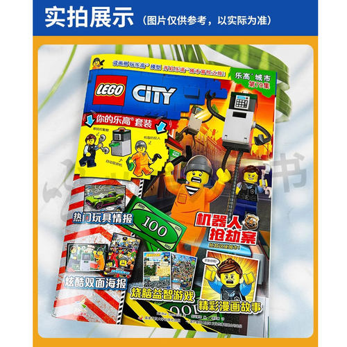 【送小人仔+海报】LEGO乐高城市杂志2026年90/91/92集/2025年5-12月82-89集儿童游戏积木智力开发亲子故事幻影忍者非订阅过刊 - 图3