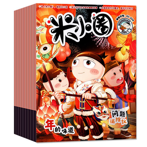 米小圈杂志2026年1-10月/2025年1-12月(2027全年/半年订阅/创刊号)6-12岁小学生上学幽默故事全套非2024过刊 - 图0