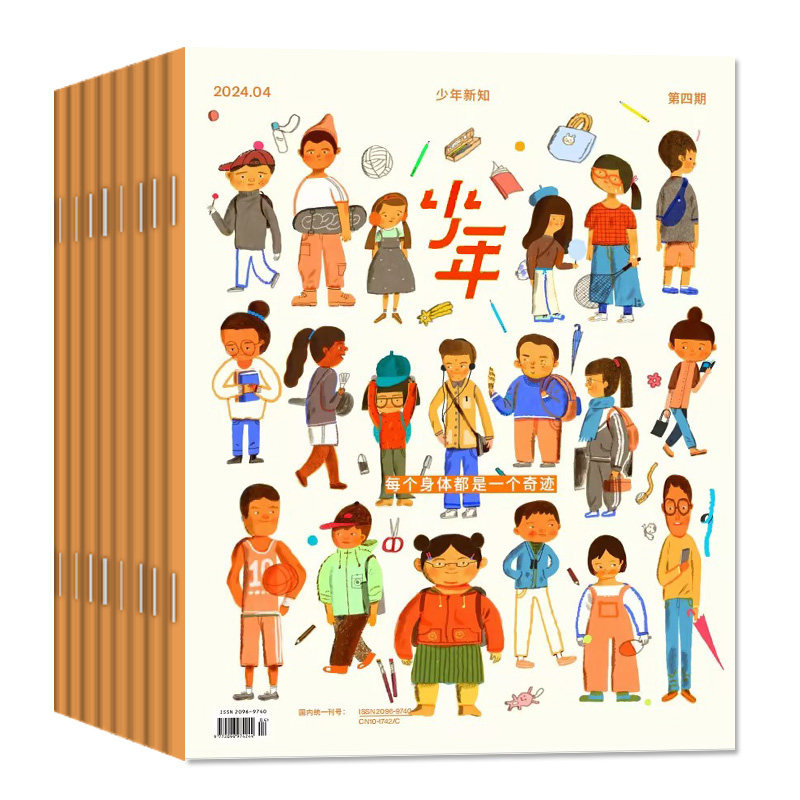 2024年1-5月现货【全年/半年订阅】少年新知杂志1-6/7-12月三联生活周刊青少年版旗舰店初中小学生2023/2022/2020年创刊号 ...