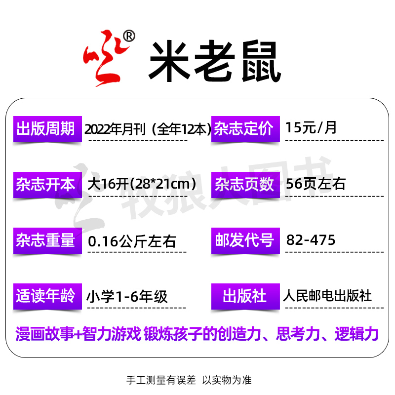 正版米老鼠杂志2023/2024年1-12月/全年/半年订阅迪士尼少儿卡通动漫游戏儿童读物故事绘本书籍非过期刊过刊-图2