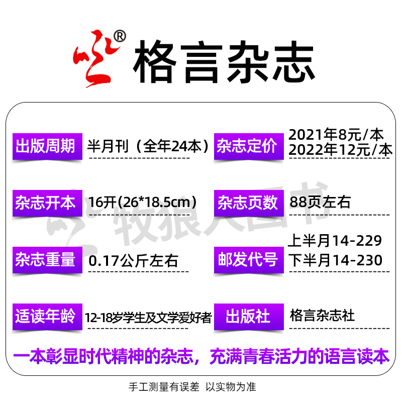 【送魔盒】格言杂志2024年1-6月上下/2023年1-12月【含全年/半年订阅】半月版非合订本初高中学生语文阅读作文素材过刊2022年 - 图2