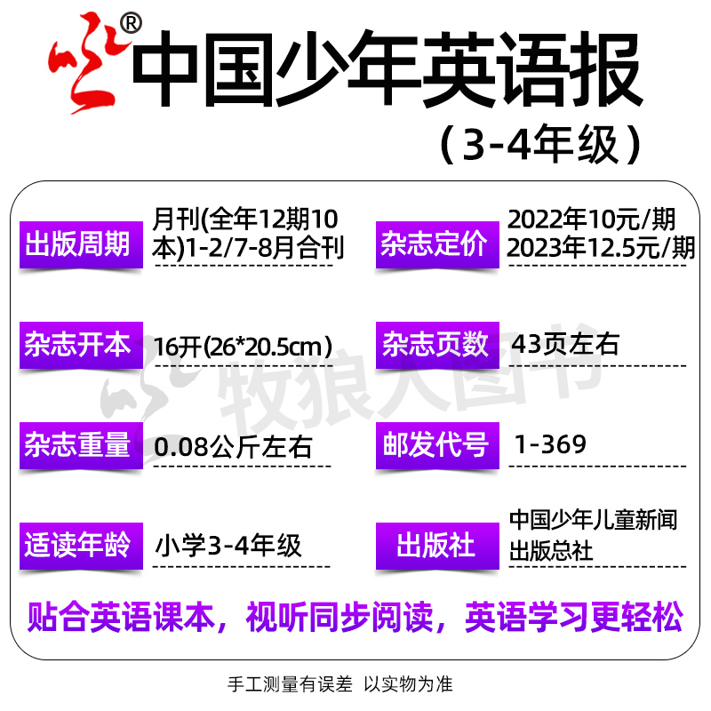 中国少年英语报杂志3-4年级2024年5月（另有1/2/3/4-12月/全年/半年订阅）三四年级小学生双语故事阅读英文写作2023过刊单本 - 图2