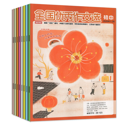【赠练习册】全国优秀作文选初中版杂志2026年1-9月【2027全年/半年订阅】七八九年级青少年中考作文与考试青年文摘2025过刊 - 图0