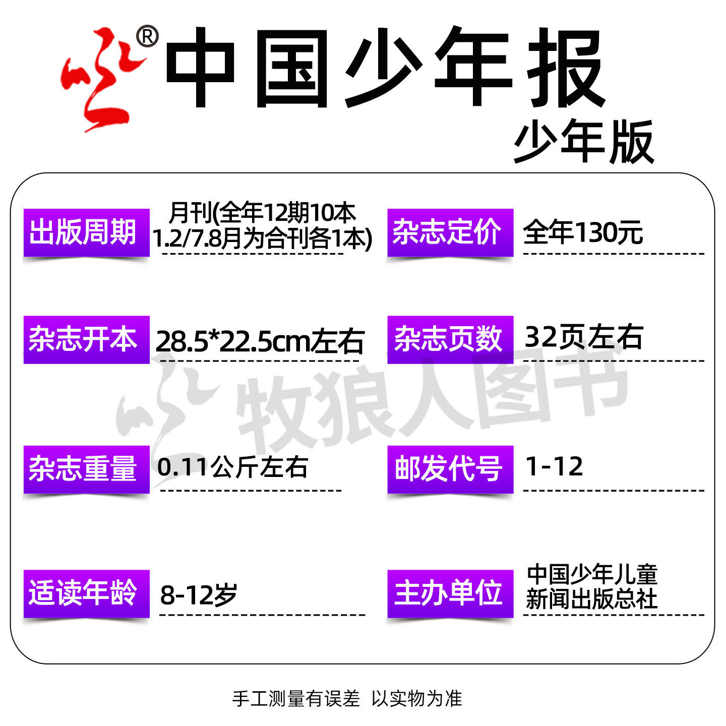 1-2月现货【送海报全年/半年订阅】中国少年报报纸2026年1-12月8-12岁小学生三四五六年级课外阅读写作过刊杂志,淘宝优惠券,粉丝福利购,淘宝优惠卷